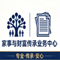 家事与财富传承服务中心